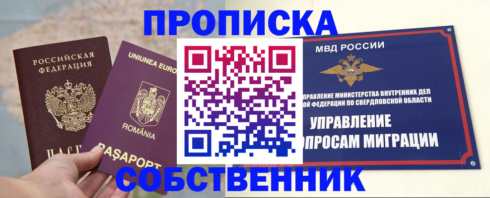 прописка от собственника в Сарове