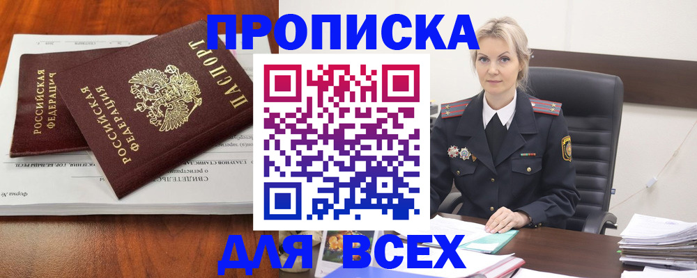 прописка паспорт в Сарове