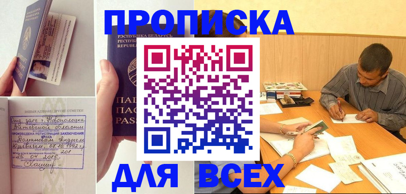 временная прописка в Сарове