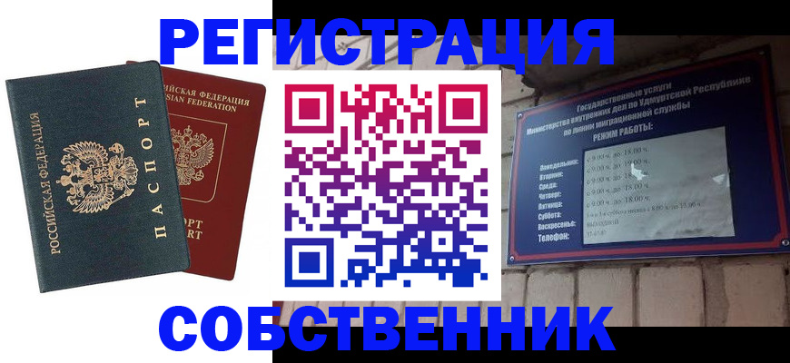 прописка 2025 в Сарове